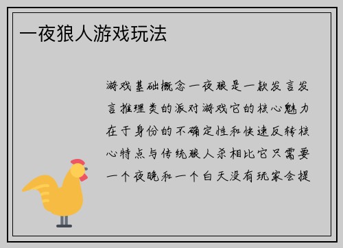 一夜狼人游戏玩法