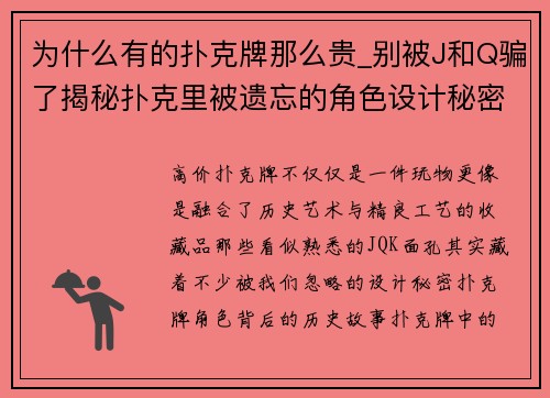 为什么有的扑克牌那么贵_别被J和Q骗了揭秘扑克里被遗忘的角色设计秘密