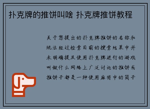 扑克牌的推饼叫啥 扑克牌推饼教程