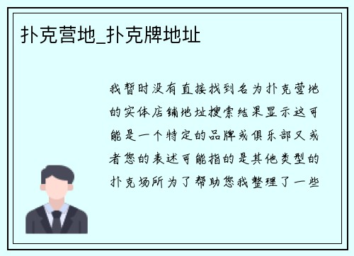 扑克营地_扑克牌地址