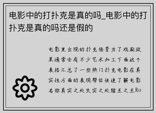 电影中的打扑克是真的吗_电影中的打扑克是真的吗还是假的