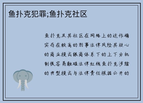 鱼扑克犯罪;鱼扑克社区