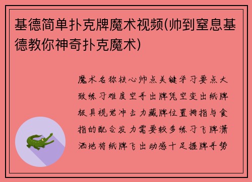 基德简单扑克牌魔术视频(帅到窒息基德教你神奇扑克魔术)